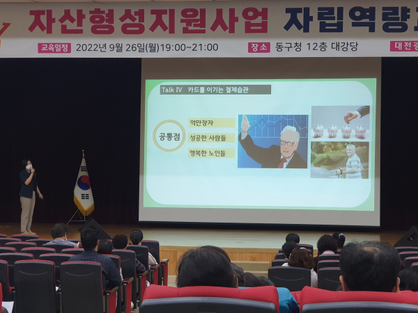 자산형성 지원사업 자립역량교육 실시