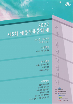 세종건축문화제