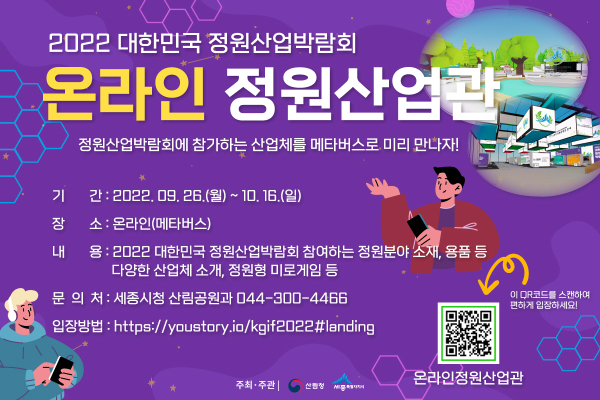 온라인 정원산업박람회
