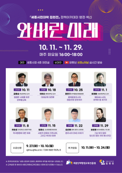 ‘세종시민대학 집현전 정책아카데미’