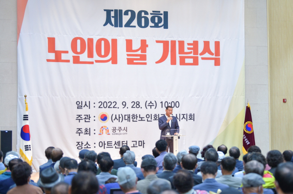 제26회 노인의날 기념식 개최