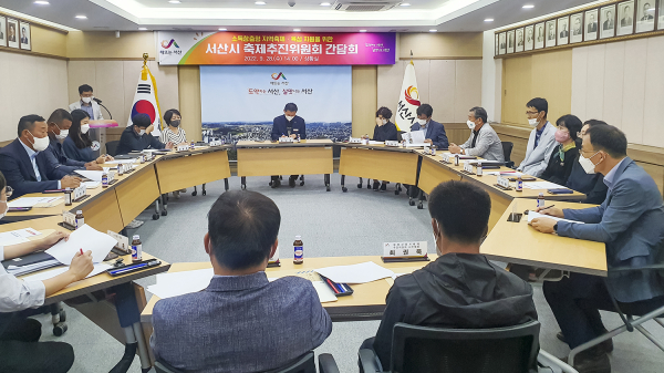 28일 서산시청 상황실에서 축제추진위원회와의 간담회 개최