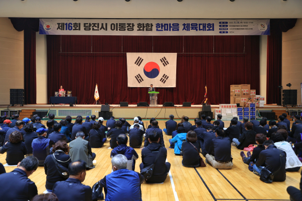 당진시 ‘제16회 이·통장 화합 한마음 체육대회’ 진행 모습