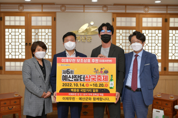 이제우린 삼국축제 홍보 라벨 전달식