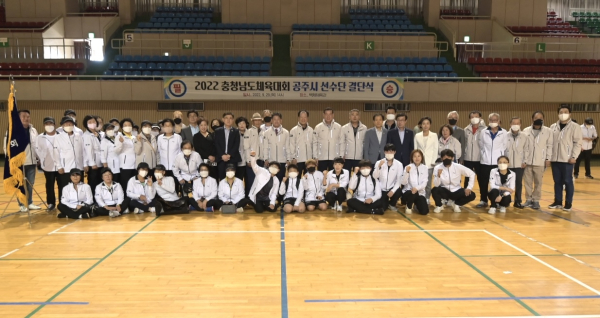 29일 백제체육관에서 ‘2022 충남도민체육대회’에 출전하는 공주시 선수단 결단식 진행 모습