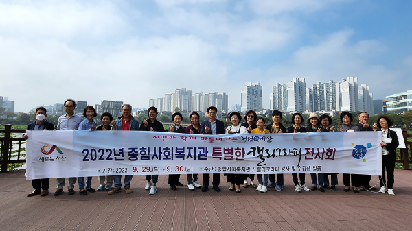 서산시 중앙호수공원에서 청렴 캘리그라피 전시회가 열렸다