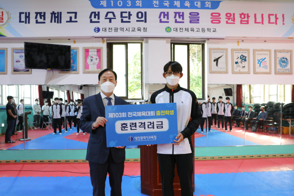 설동호 대전교육감, 전국체육대회 출전 학생 격려 모습(체육예술건강과, 3학년 박상원(태권도))