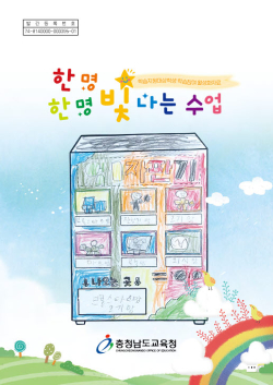 한 명 한 명 빛나는 수업