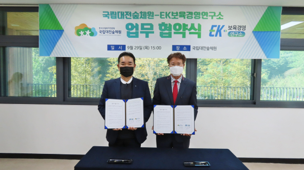 국립대전숲체원-EK보육경영연구소 업무협약 체결식 모습