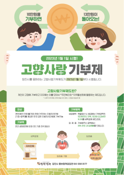 당진시 고향사랑 기부제 홍보물