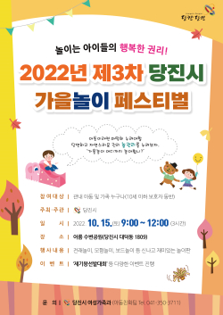 당진시 2022 가을놀이 페스티벌 홍보물