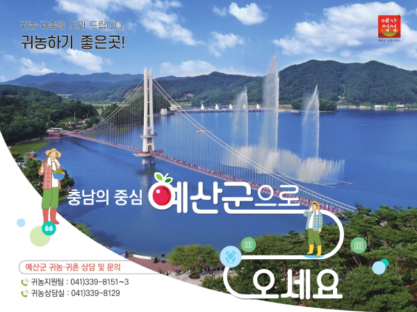 귀농·귀촌 관련 홍보물