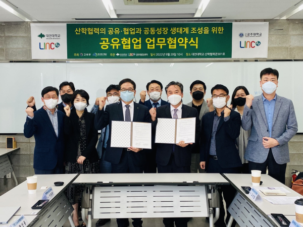대전대-공주대 LINC3.0사업단, 산학협력 업무협약 단체사진