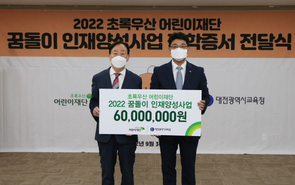 꿈돌이 인재양성사업 장학증서 전달식