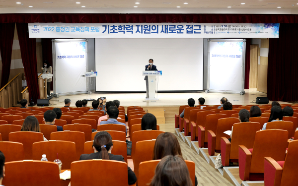 ​30일 한국교원대학교 청람아트홀에서 '2022 충청권 교육정책 포럼' 개최 모습​