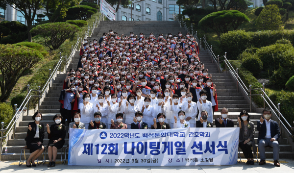 백석문화대 간호학과 제12회 나이팅게일 선서식 단체사진