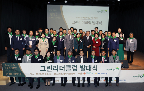 그린리더클럽 발대식 개최 모습