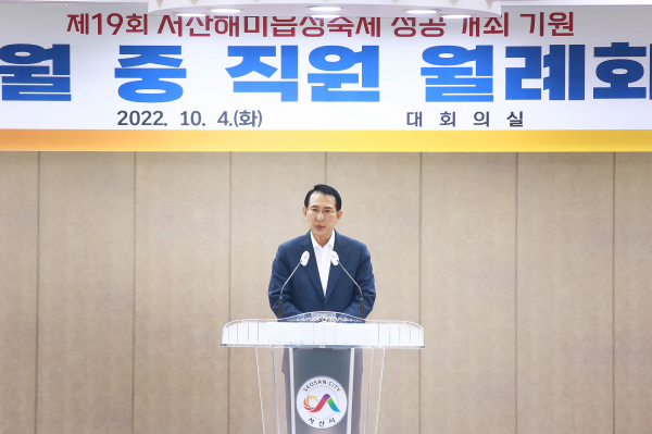 4일 서산시청 대회의실에서 열린 10월 월례회의에서 이완섭 서산시장이 인사말을 하고 있다
