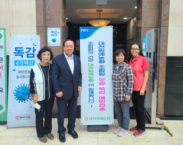 대전원예농협, 조합원 독감 무료접종 지원