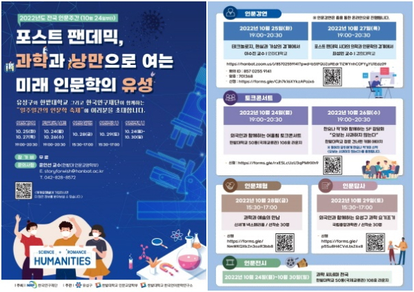 한밭대-유성구, 2022 인문주간 행사 포스터(앞,뒷면)