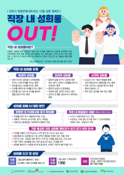 직장 내 성희롱 예방 웹 포스터