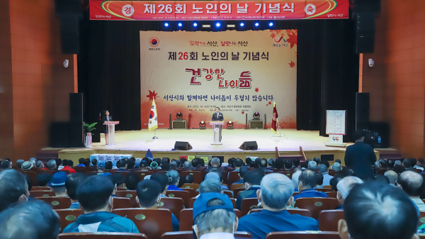 4일, 서산시 문화회관에서 제26회 노인의날 기념식이 개최됐다