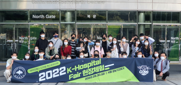 바이오헬스 디지털 혁신공유대학, 2022 K-Hospital Fair 현장견학 진행 단체사진