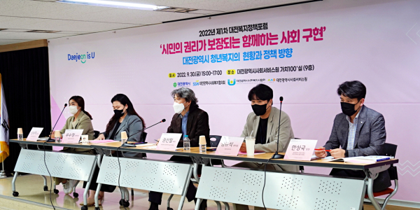 포럼 중 ‘2022년 대전시 청년 정책 추진 방향’을 주제로 민간 및 공공 분야 전문가 4명의 열띤 토론이 이뤄졌다. (사진 왼쪽부터) 신소미 서울시청년활동지원센터 센터장, 우수정 대전청년내일센터 센터장, 권선필 목원대학교 행정학부 교수, 김규식 청년뜨락5959 센터장, 한상국 대전시 청년정책과 청년지원팀 팀장