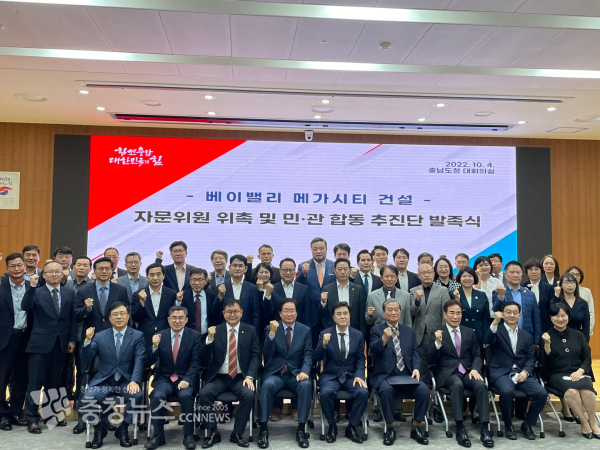 4일 충남도청 대회의실에서 열린 베이밸리 메가시티 민·관 합동 추진단 발족식 모습(사진=충청뉴스 권상재 기자)