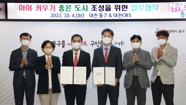대전CBS와 아이 키우기 좋은 도시 조성 업무 협약식 모습