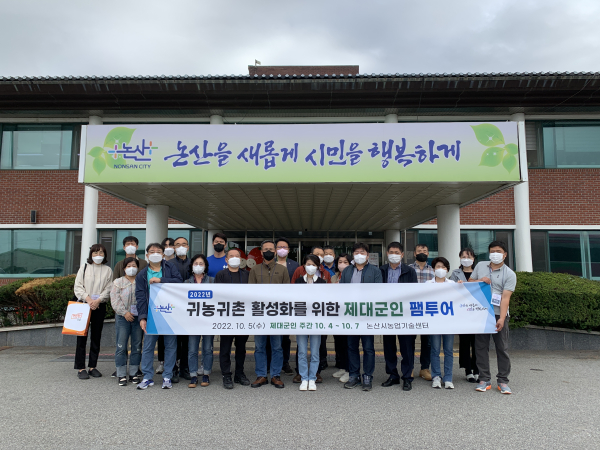 5일, ‘2022년 멘토와 함께하는 제대군인 귀농귀촌 팸투어’ 행사 실시 모습