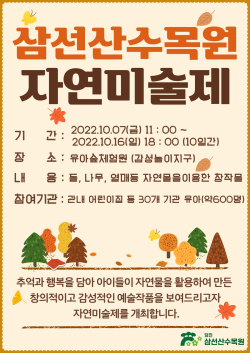 자연 미술제 홍보 포스터