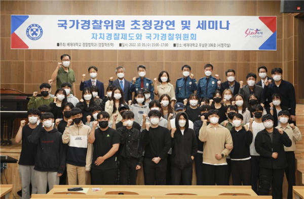 지난 5일 배재대 우남관 시청각실에서 제2회 경찰법학과 학술대회 국가경찰위원 초청강연 및 세미나를 갖고 기념사진을 촬영했다