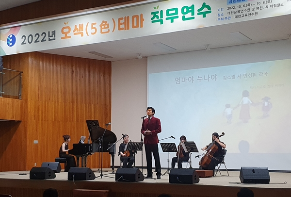 대전교육연수원 오색테마 직무연수