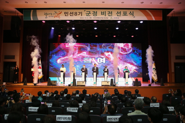 서천군 민선8기 군정 비전 선포식