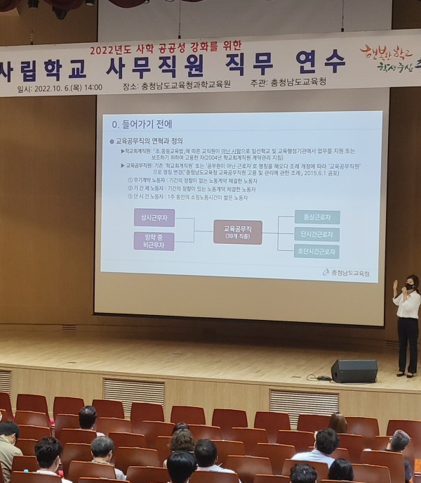 사립학교 사무직원 직무연수