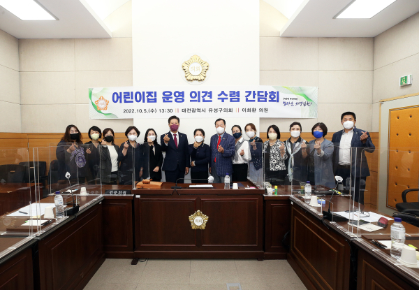 ‘유성구 어린이집 운영 관련 의견수렴 간담회’ 개최