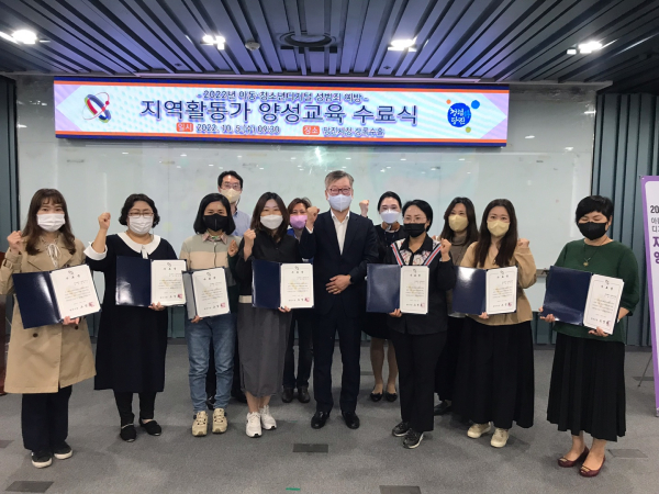 아동청소년 디지털성범죄 예방 지역활동가 수료식