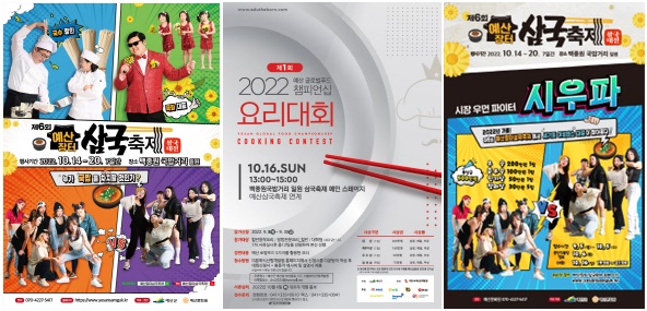 삼국축제 관련 포스터