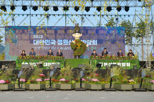 대한민국 정원산업박람회 개막식 모습