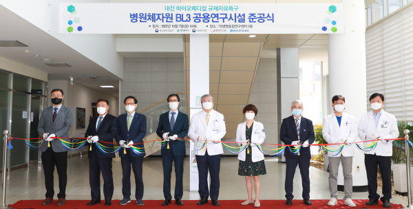 충남대학교병원 고위험 병원체자원 BL3 공용연구시설 준공식 개최 모습