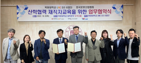 지난 6일 목원대 대학본부 도익서홀에서 열린 ‘산학협력 재직자교육을 위한 업무협약식’에서 한국로봇산업협회와 LINC3.0사업단 관계자 등이 기념촬영