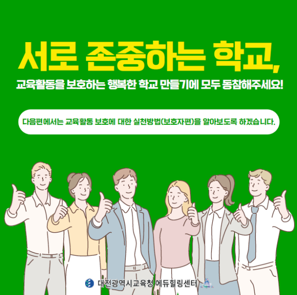 교육활동보호 종합지원 시스템 안내