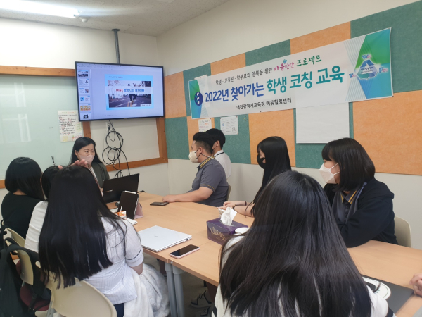 교육활동보호 종합지원 시스템 가동 중(학생코칭 교육)