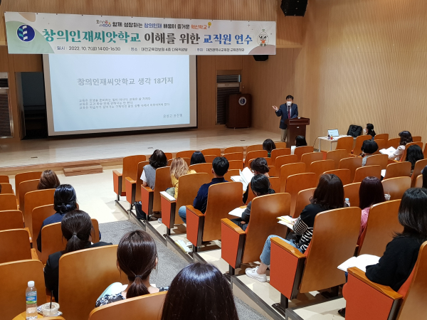 창의인재씨앗학교 이해를 위한 교직원 역량강화 연수 실시 모습