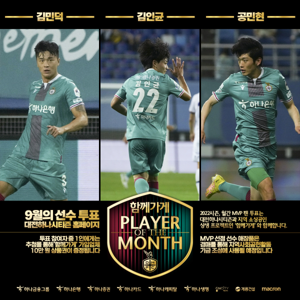 ‘함께가게 9월 MVP’ 팬 투표