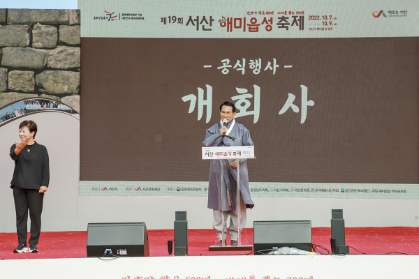이완섭 서산시장이 제19회 서산해미읍성축제에서 개회사를 하고 있다