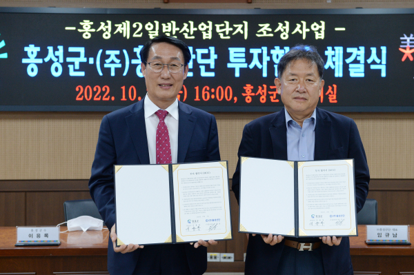 홍성제2일반산업단지 조성을 위한 투자협약 체결식 모습