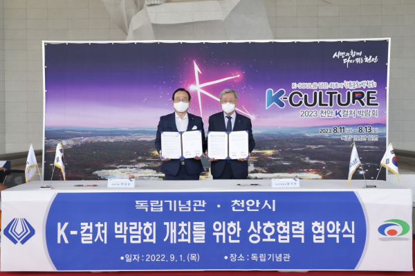 K-컬처 박람회 개최 협약 체결 기념사진/천안시 제공