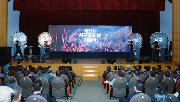 제33회 서구민의 날 기념식 행사 장면